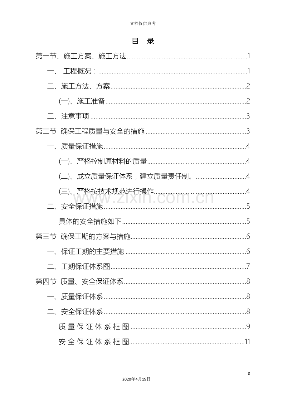 农村公路安保工程波形梁钢护栏施工方案.doc_第2页