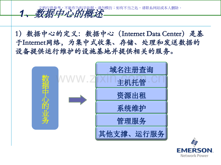 数据中心供配电系统概述课件.ppt_第2页