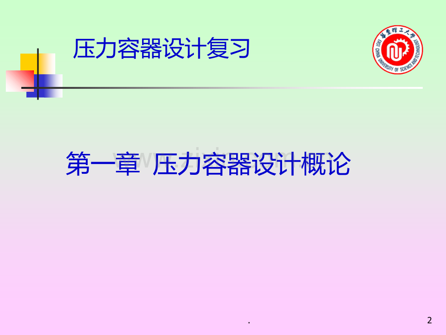 压力容器基本概念上PPT课件.ppt_第2页