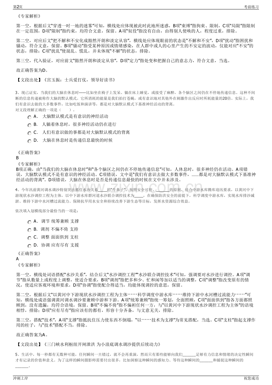 2024年中交疏浚(集团)股份有限公司招聘笔试冲刺题（带答案解析）.pdf_第2页