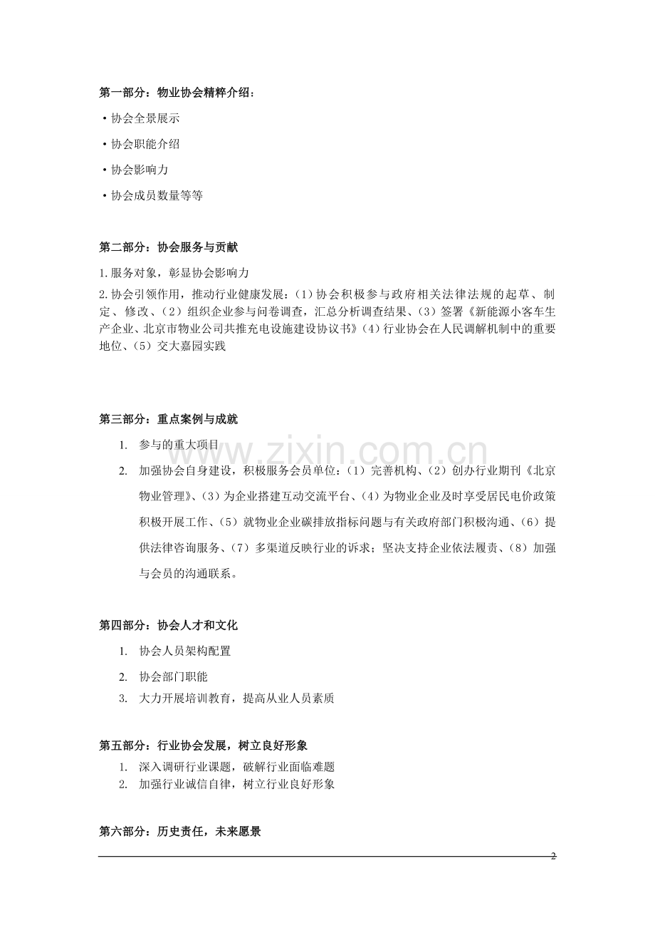 视频策划方案-案例.doc_第2页