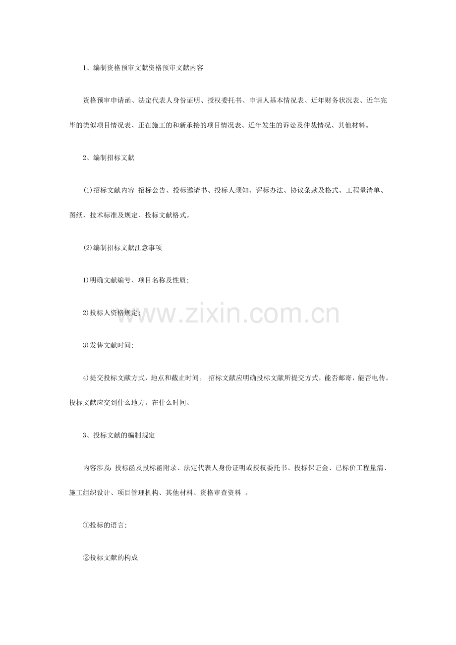 一个招投标项目从开始到结束的详细过程.doc_第2页