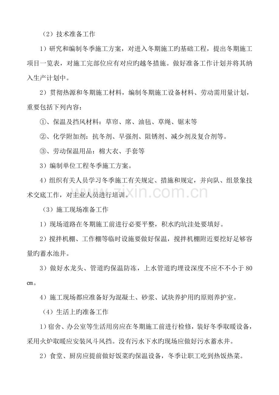 园林景观绿化工程冬期施工措施.doc_第2页