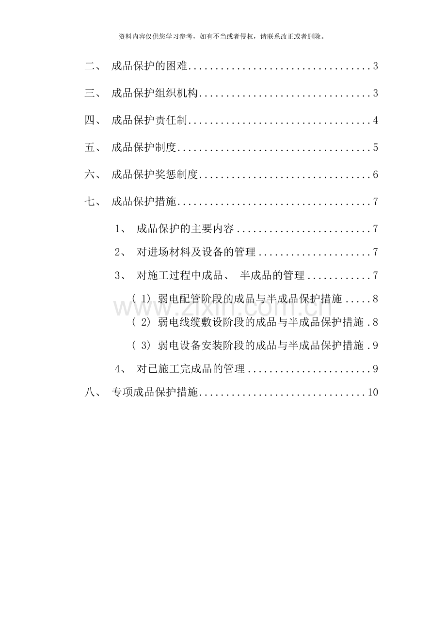 智能化弱电系统成品保护措施样本.doc_第2页