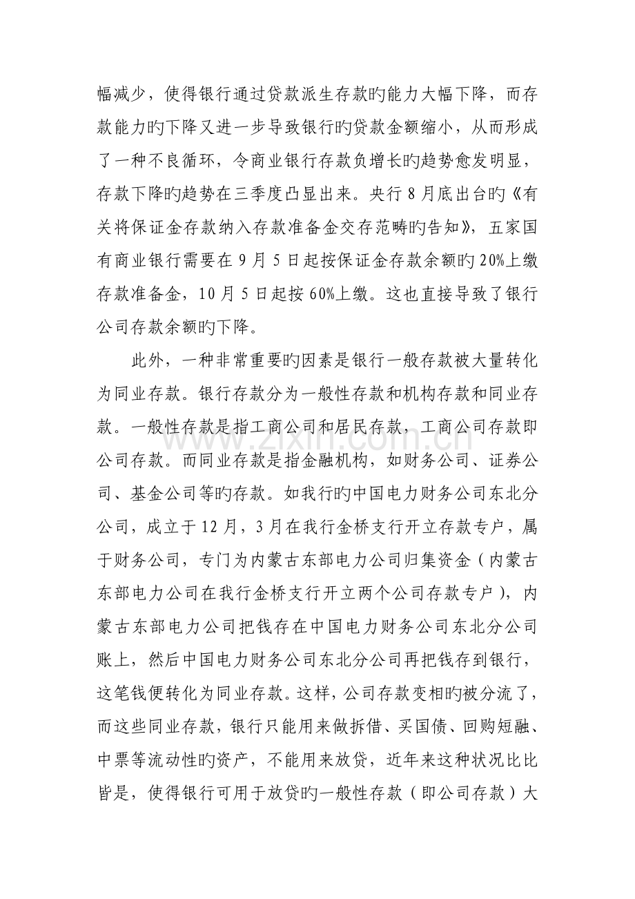 公司存款调研报告.doc_第2页