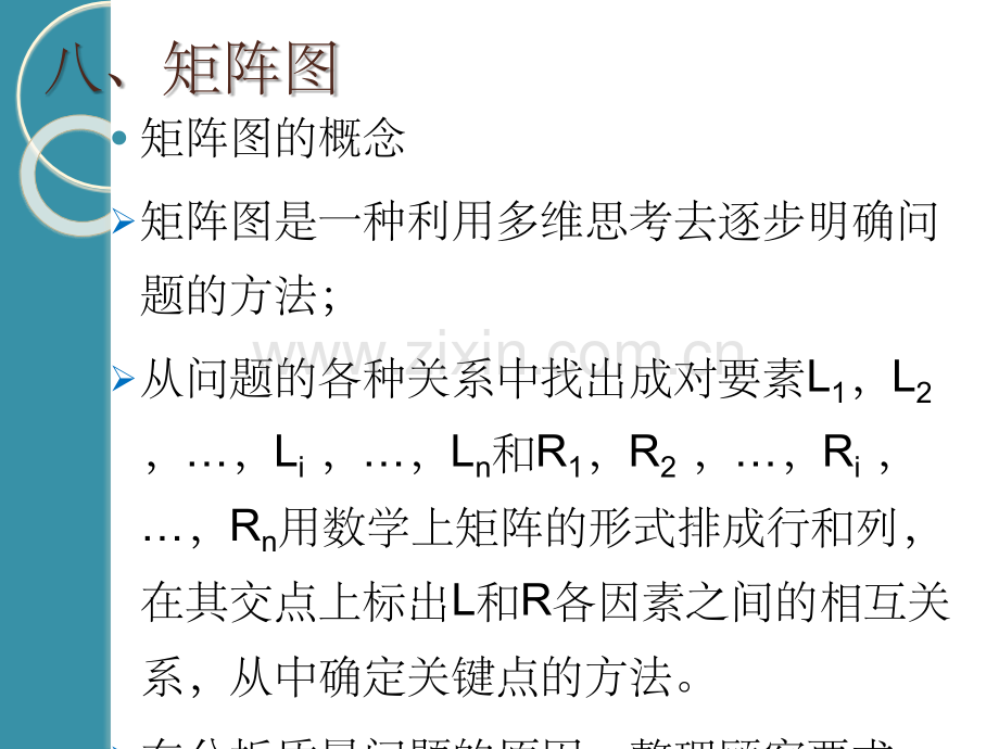 矩阵图PPT课件.ppt_第2页