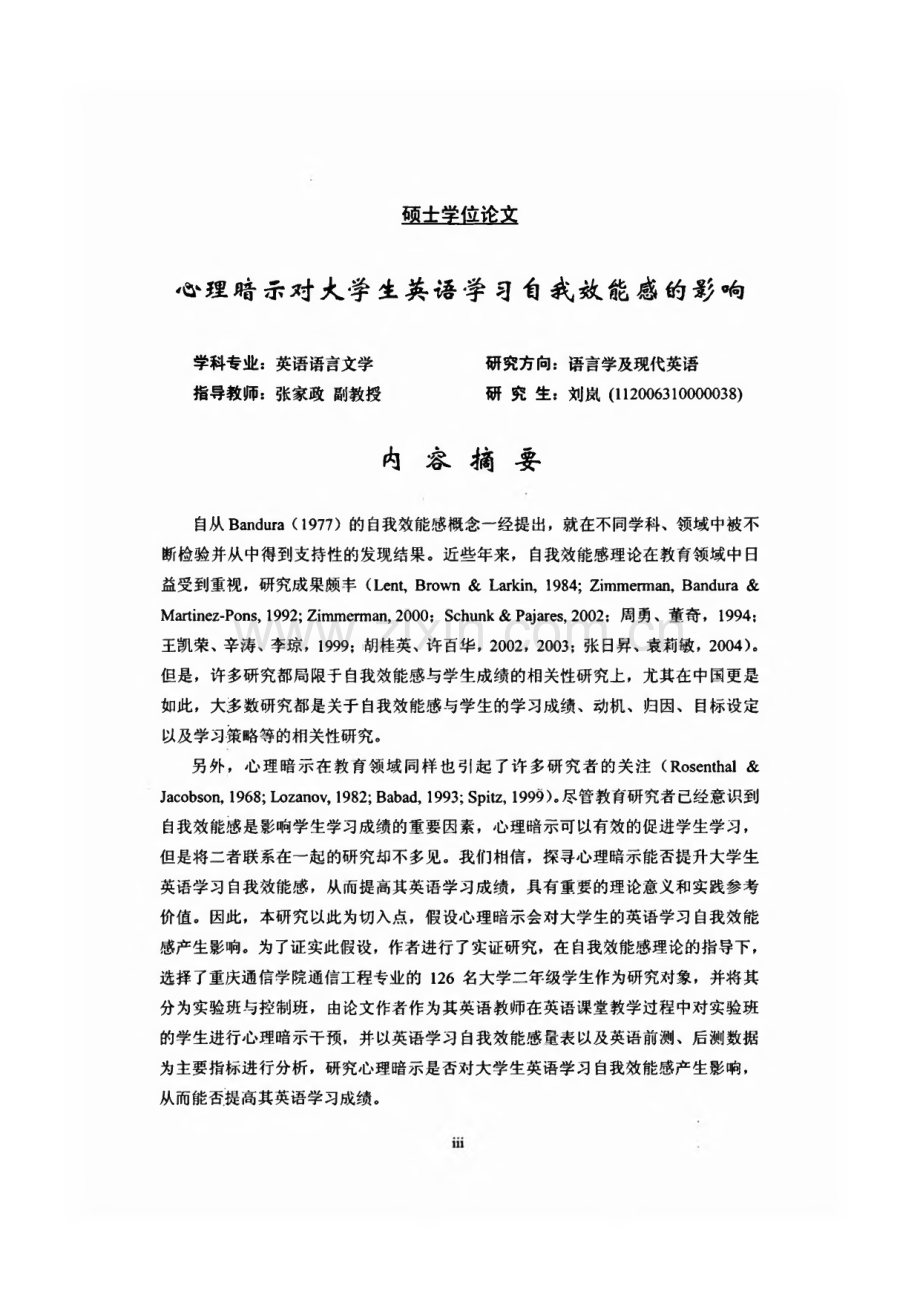 毕业论文（设计）心理暗示对大学生英语学习自我效能感的影响.pdf_第2页