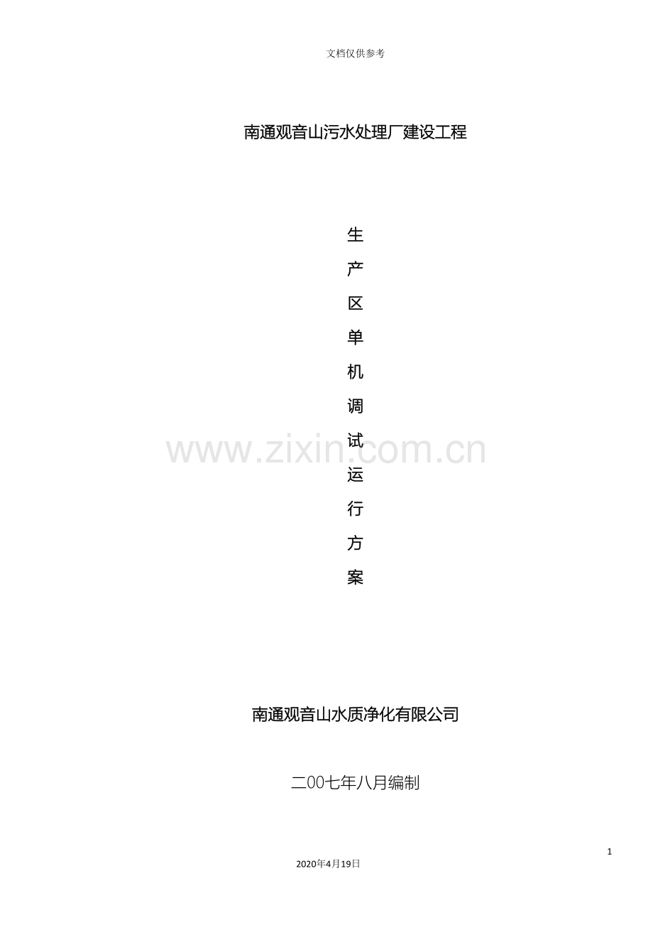 单机调试方案.doc_第2页