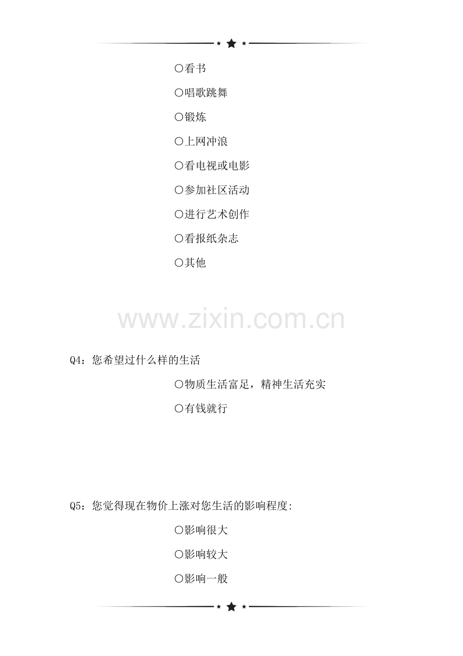 社会基层人民生活状态调查(可编辑).doc_第2页