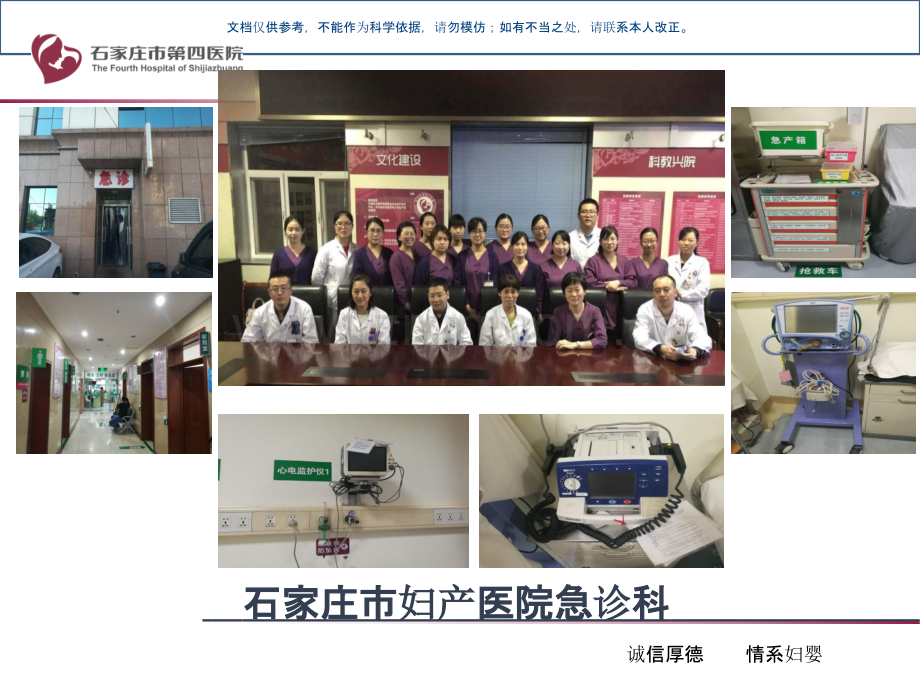 医疗组急诊科运用PDCA循环缩短急诊绿色通道平均停留时间课件.ppt_第1页