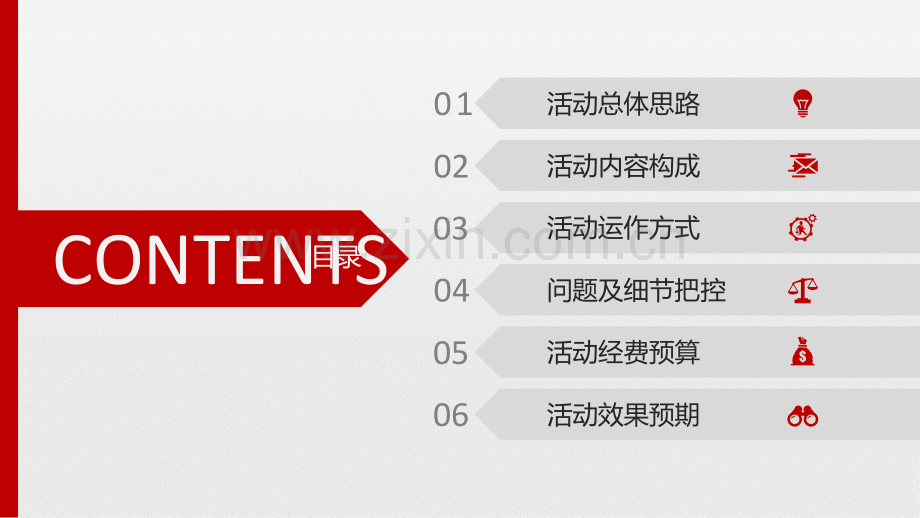 会展活动策划方案ppt.pptx_第2页
