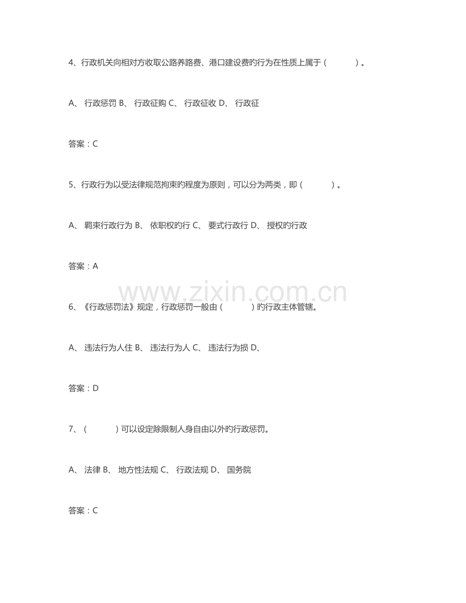 2023年行政执法人员综合法律知识考试题库.docx_第2页