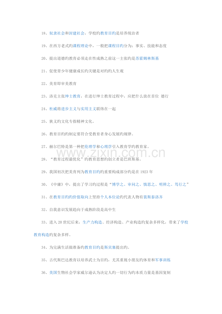 2023年教师招聘教育理论基础知识综合练习题.doc_第2页
