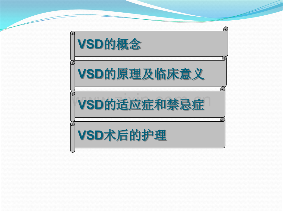 VSD术后护理ppt课件.ppt_第2页