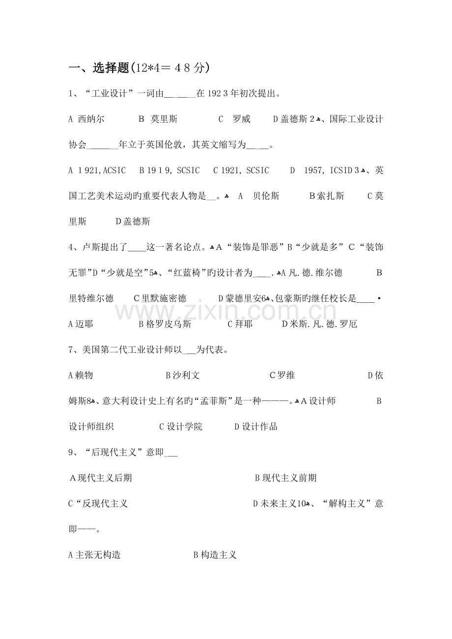 2023年工业设计师笔试试题带参考答案.docx_第1页