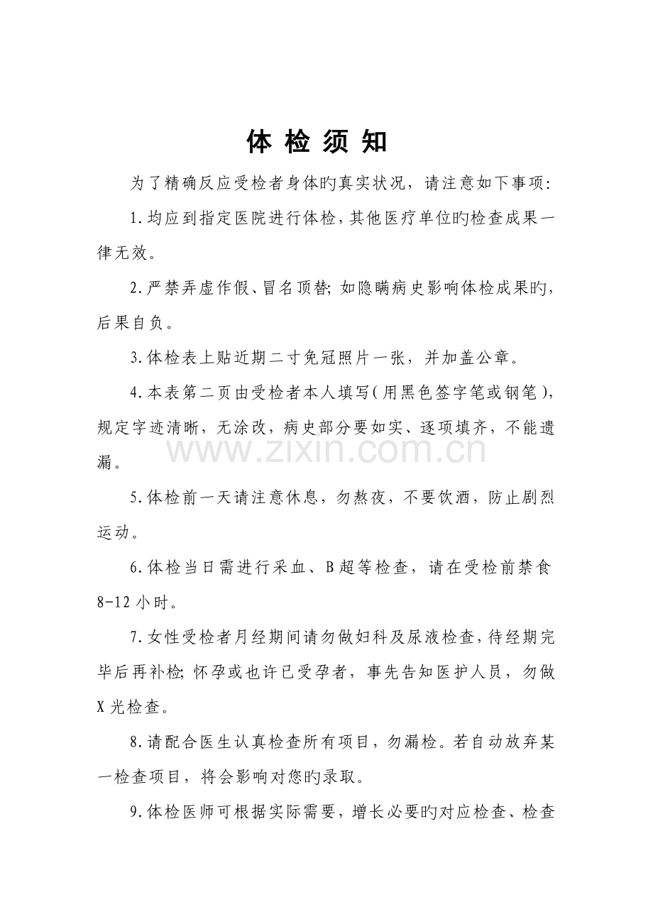 2023年公务员录用体检表.doc_第2页