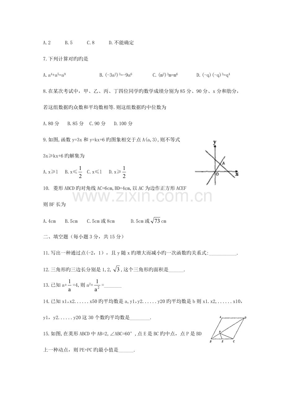 2023年濮阳市八年级下升级考试期末数学试题含答案.doc_第2页