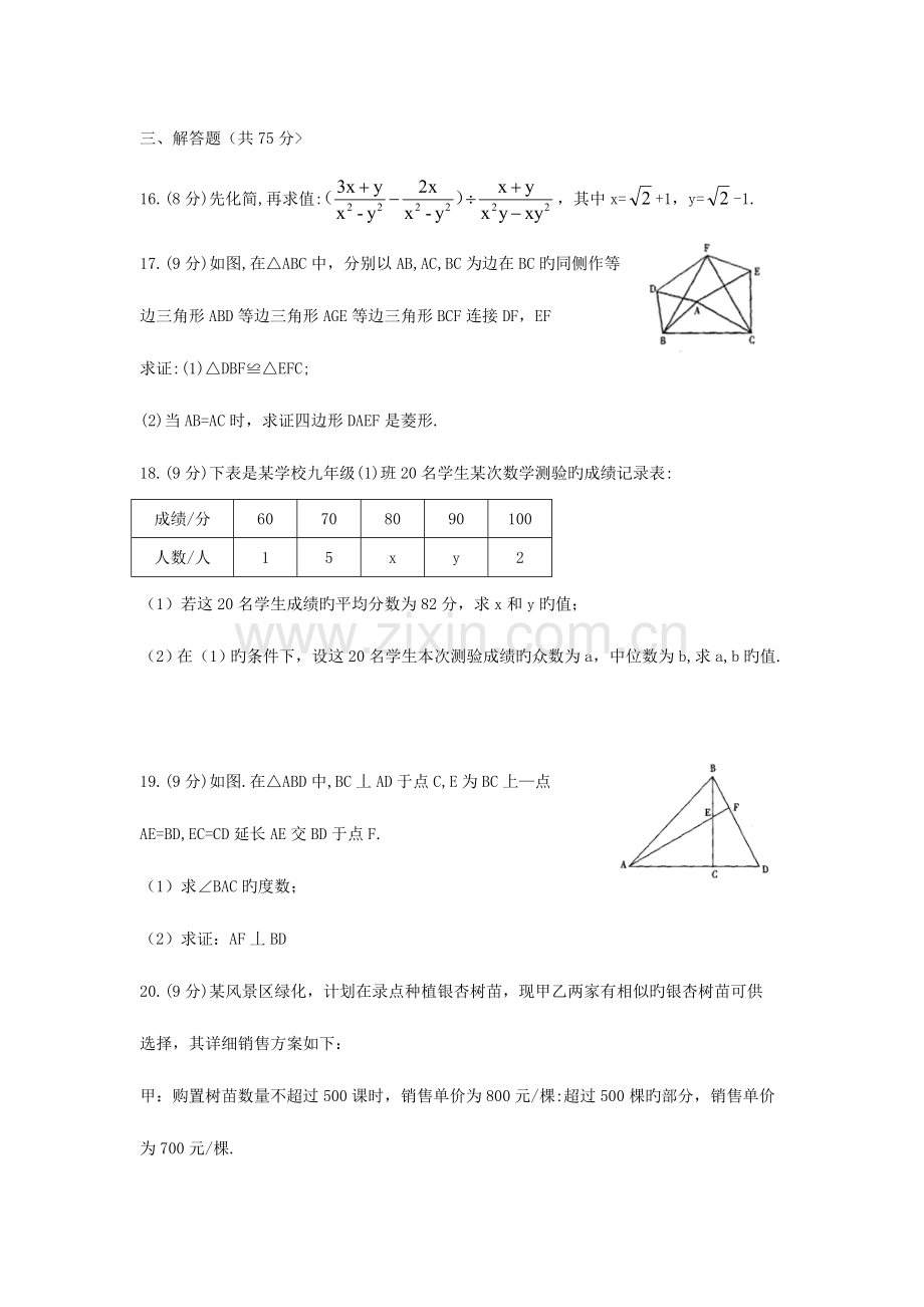 2023年濮阳市八年级下升级考试期末数学试题含答案.doc_第3页