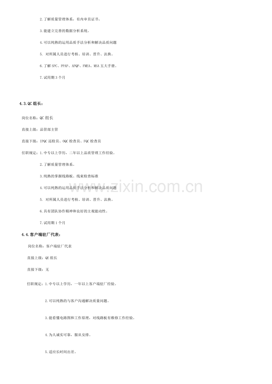 品质部岗位职责及KPI指标.doc_第2页