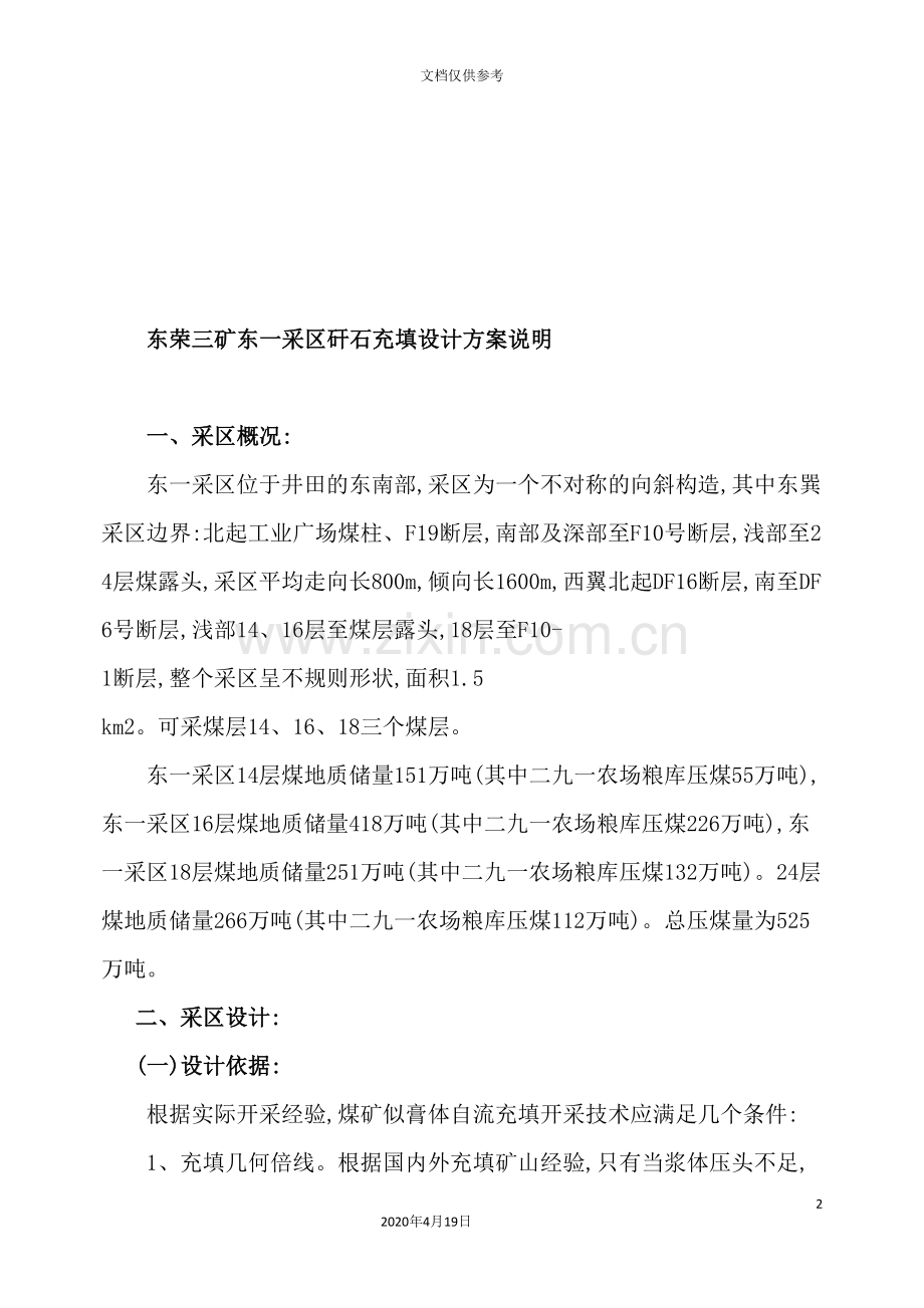 煤矿采区矸石充填设计方案.doc_第2页