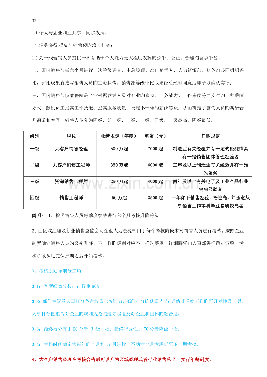 制造业销售薪酬制度.doc_第2页