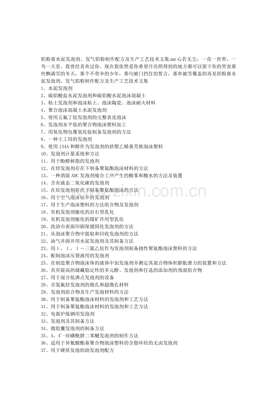 铝粉膏水泥发泡剂、发气铝粉制作配方及生产工艺技术文集.doc_第1页