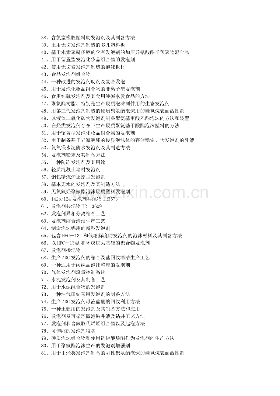 铝粉膏水泥发泡剂、发气铝粉制作配方及生产工艺技术文集.doc_第2页