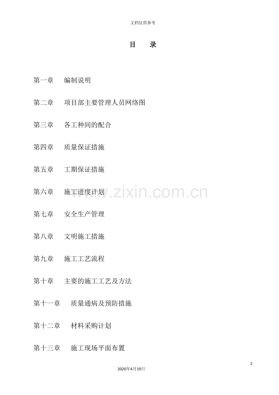 室内装修工程技术标书.doc_第2页