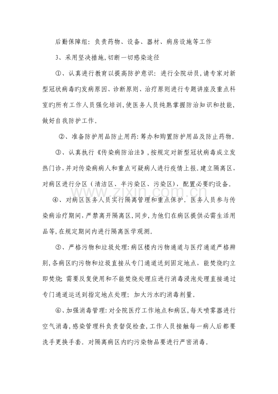 2023年医院冠状病毒应急预案.docx_第2页
