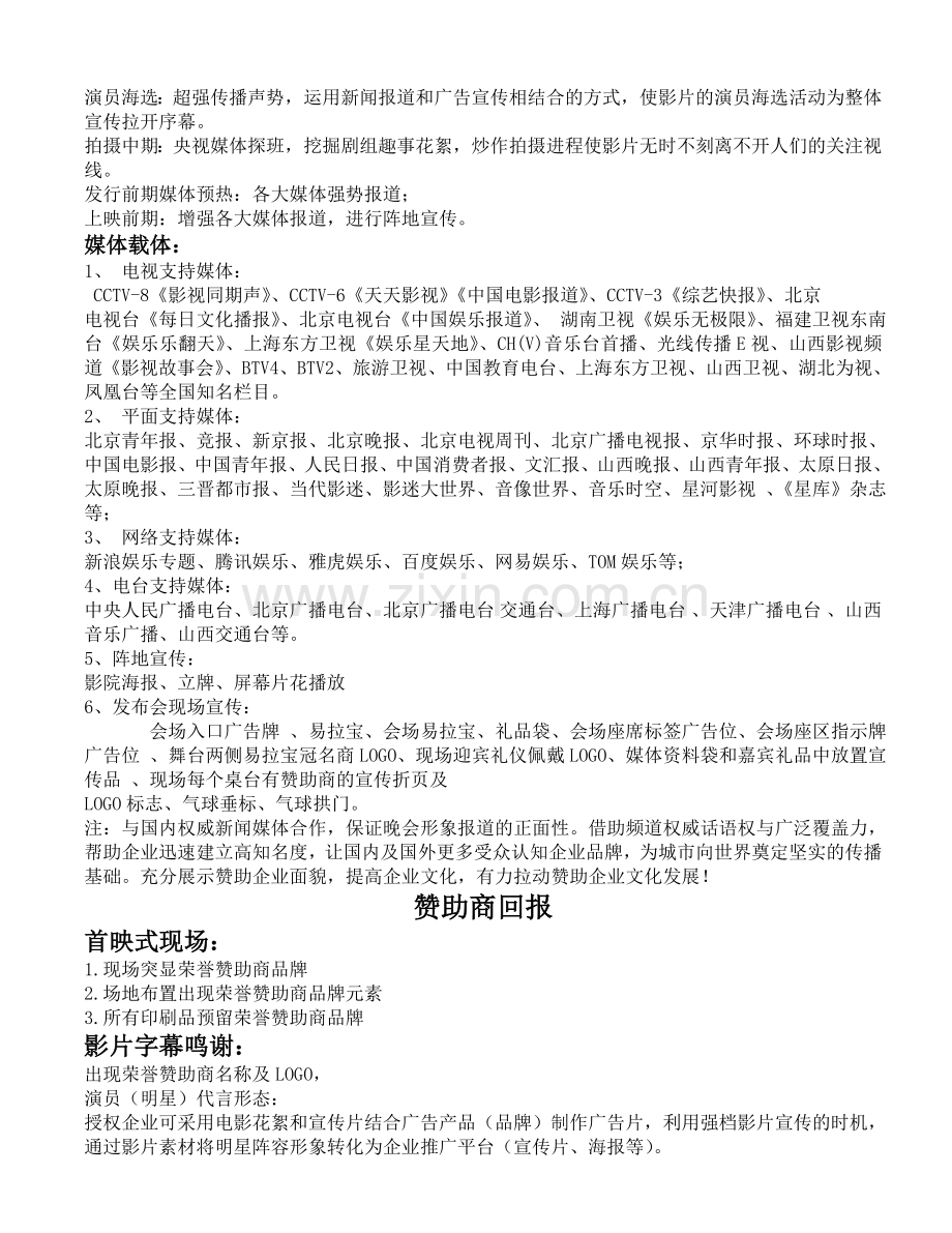 电影宣传方案策划及运作.doc_第2页