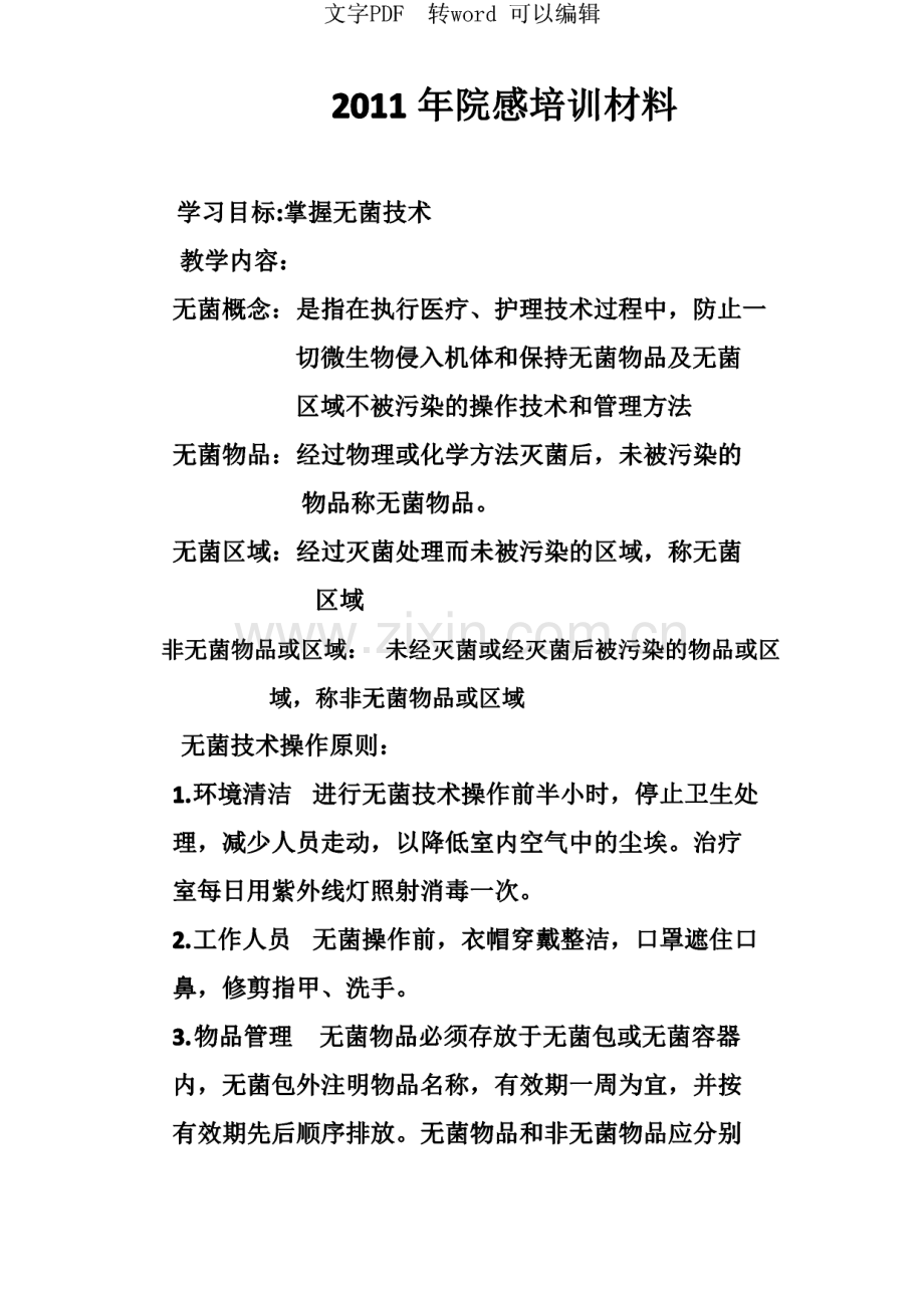 某医院院感培训资料.pdf_第1页
