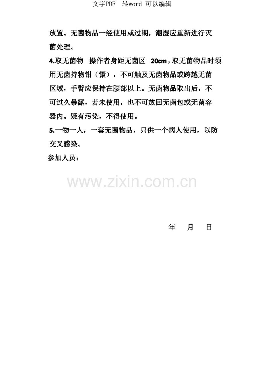 某医院院感培训资料.pdf_第2页