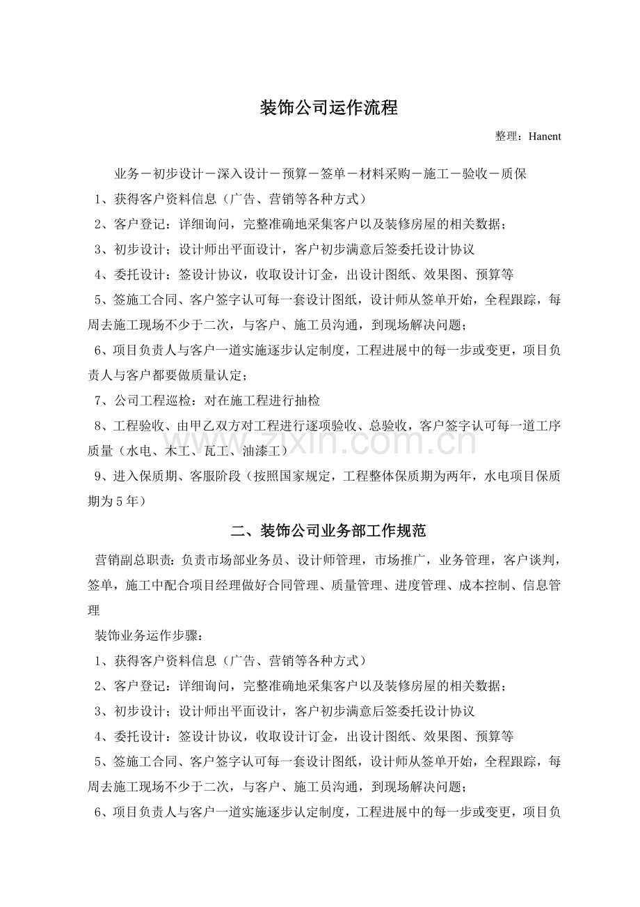 装饰公司运作流程详解.doc_第1页