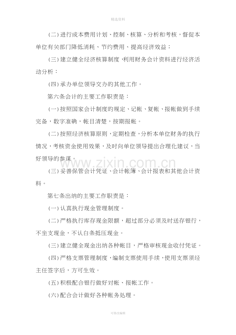 财务管理制度管委会.doc_第2页