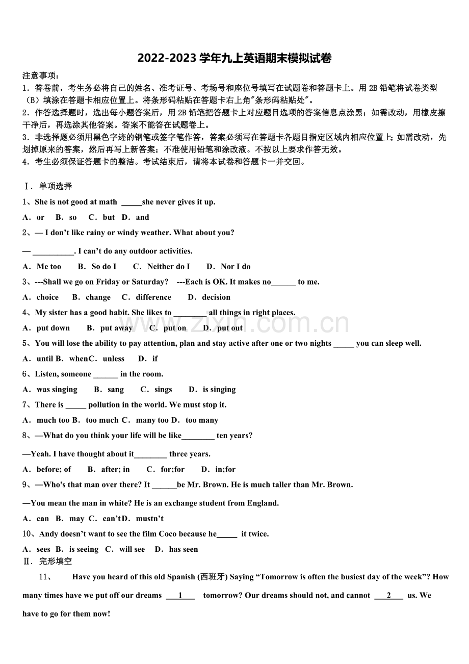 2023届贵州遵义市达兴中学九年级英语第一学期期末学业质量监测模拟试题含解析.doc_第1页
