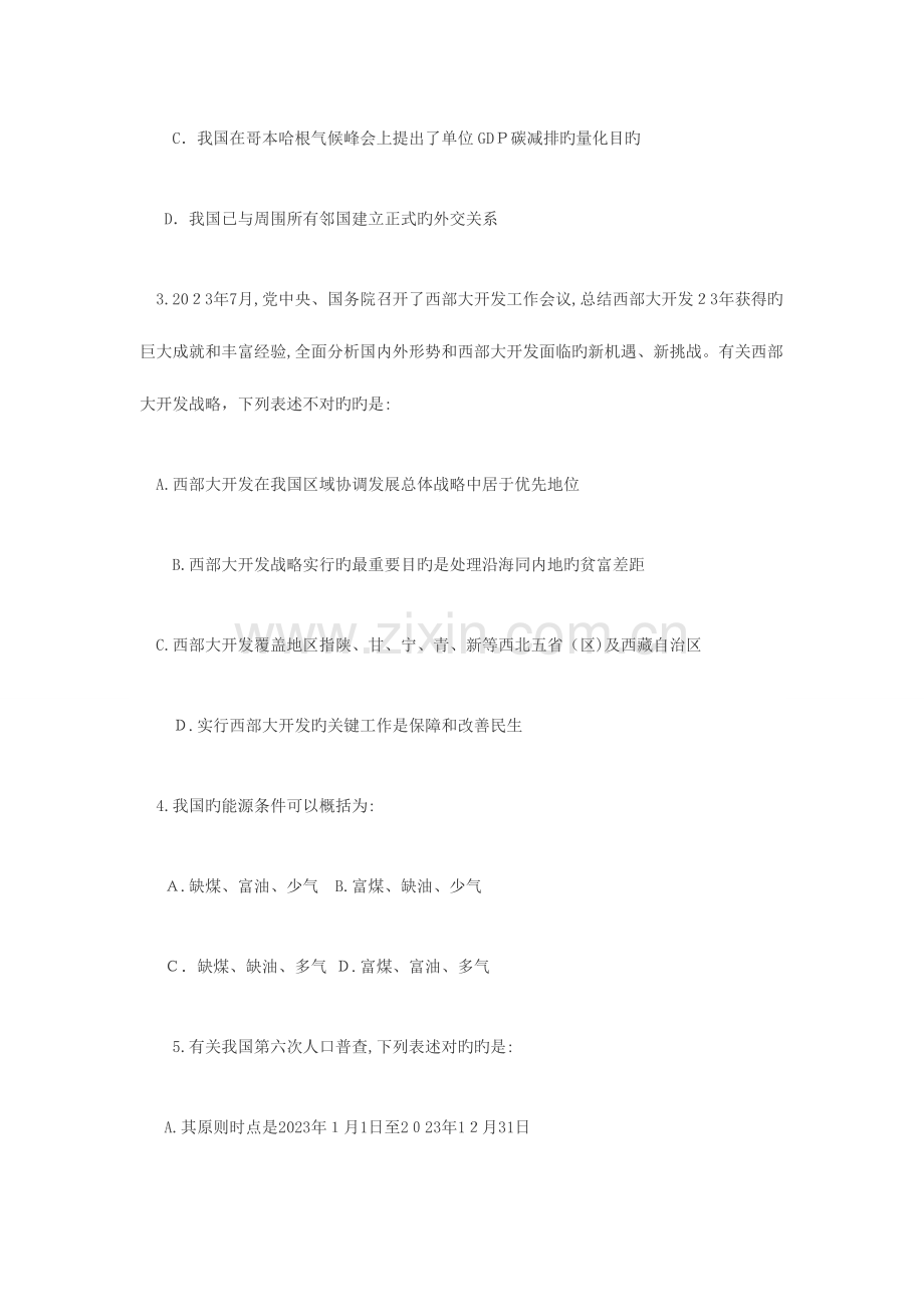 2023年公务员行测真题及答案常识判断.doc_第2页