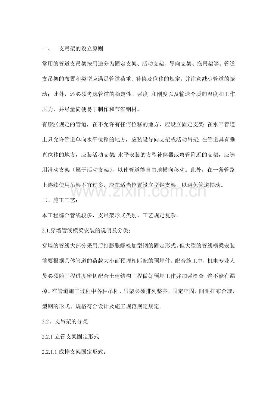 管道支架及吊架施工方案.doc_第1页