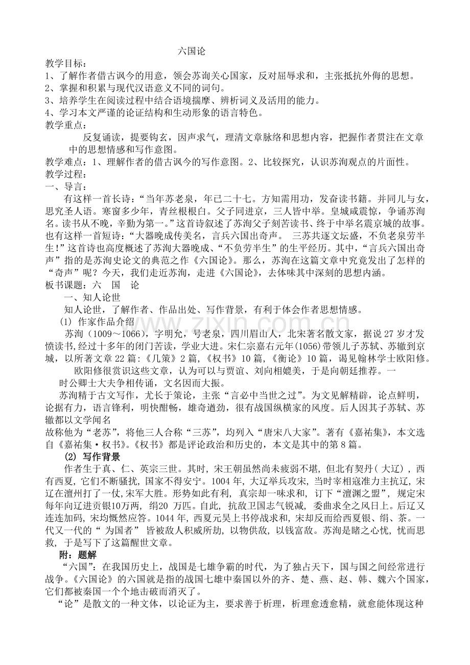 六国论教案.doc_第1页