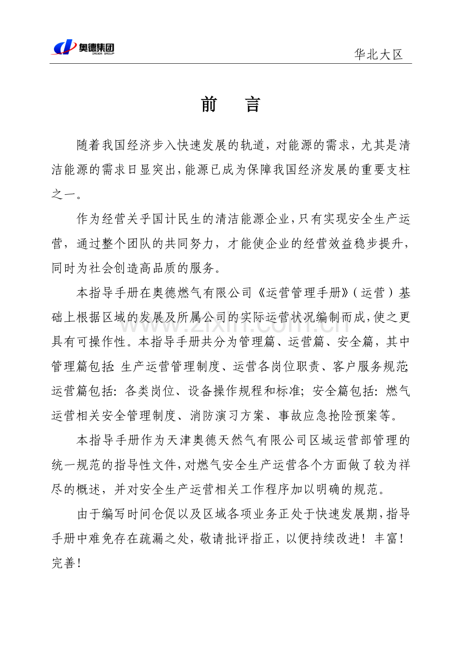 运营管理指导手册(运营).doc_第2页