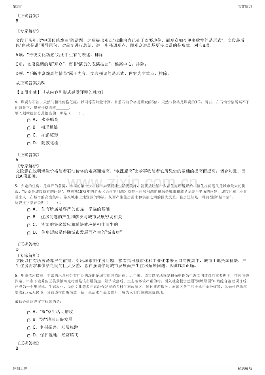 2024年江苏海安商贸物流集团有限公司招聘笔试冲刺题（带答案解析）.pdf_第2页