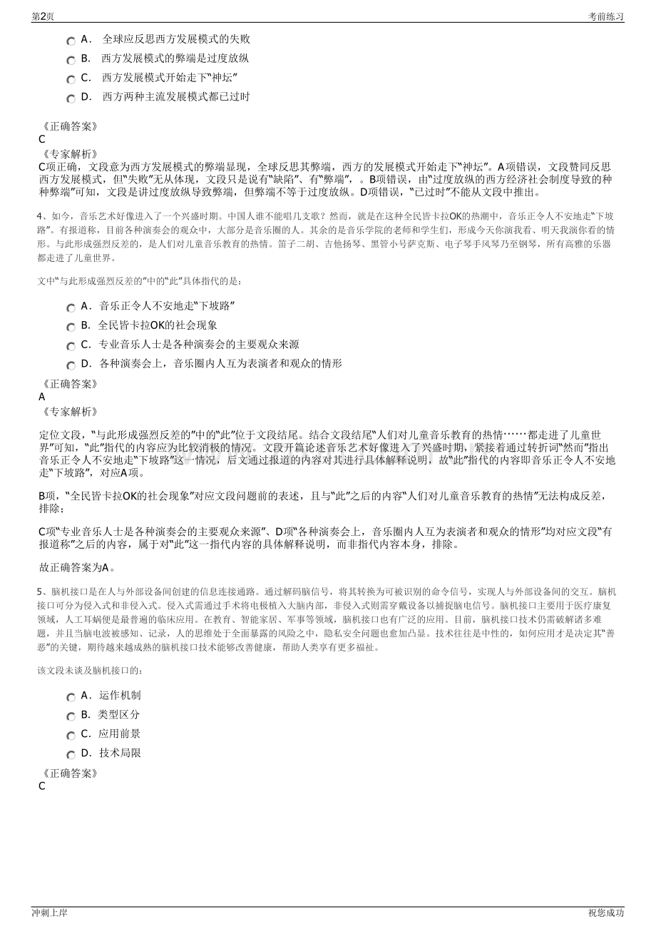 2024年云南文山劳务输出有限责任公司招聘笔试冲刺题（带答案解析）.pdf_第2页