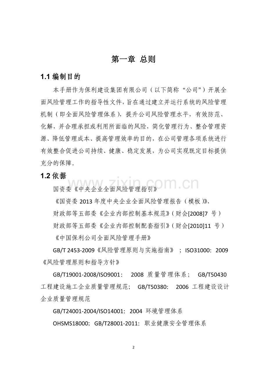 全面风险管理手册.doc_第2页