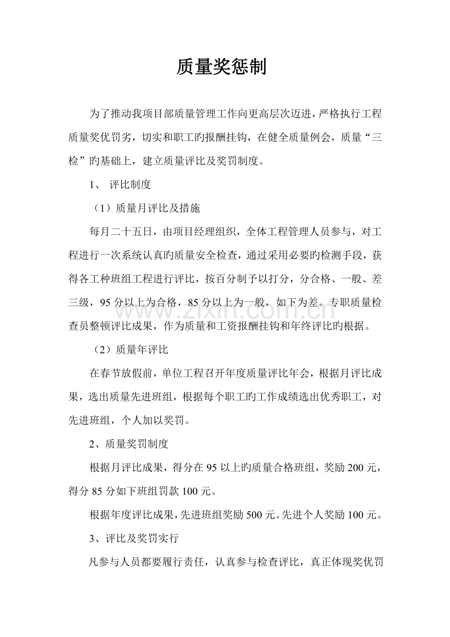 质量问题处理制度.doc_第2页