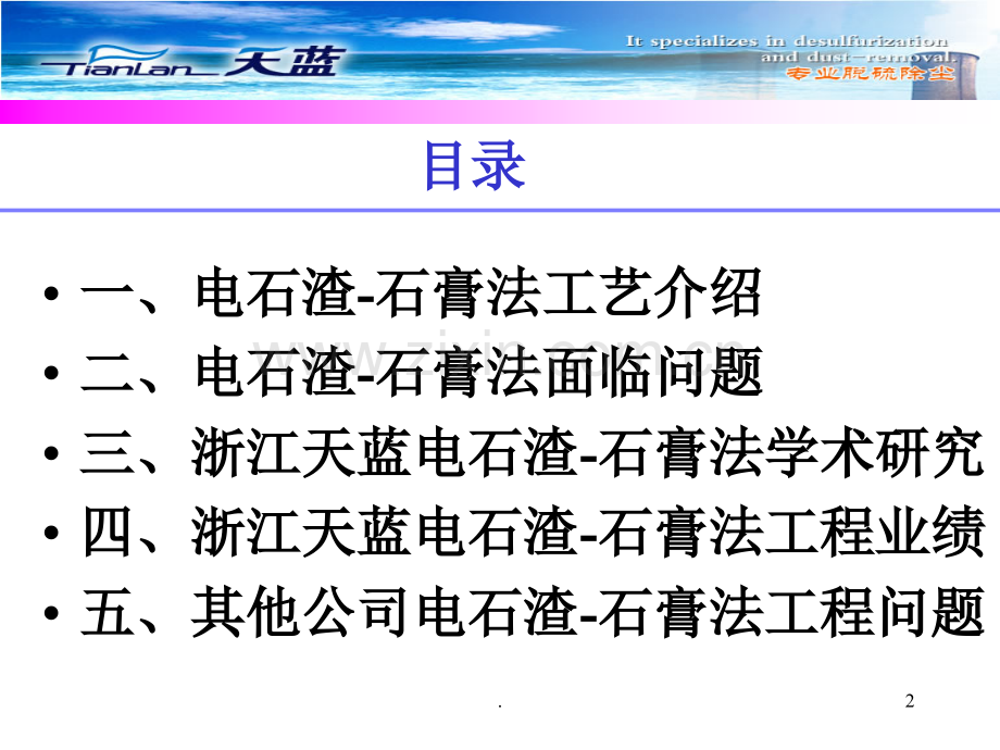 电石渣介绍ppt课件.ppt_第2页