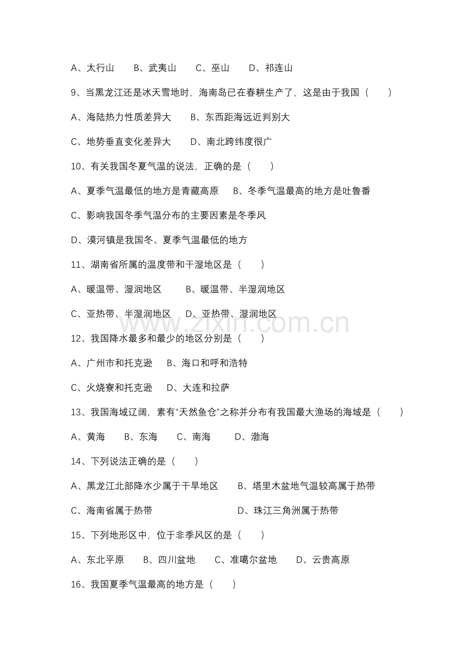 初中地理会考模拟试题.doc_第2页