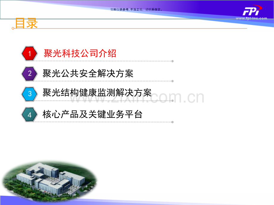 结构健康监测解决方案物联网.ppt_第1页