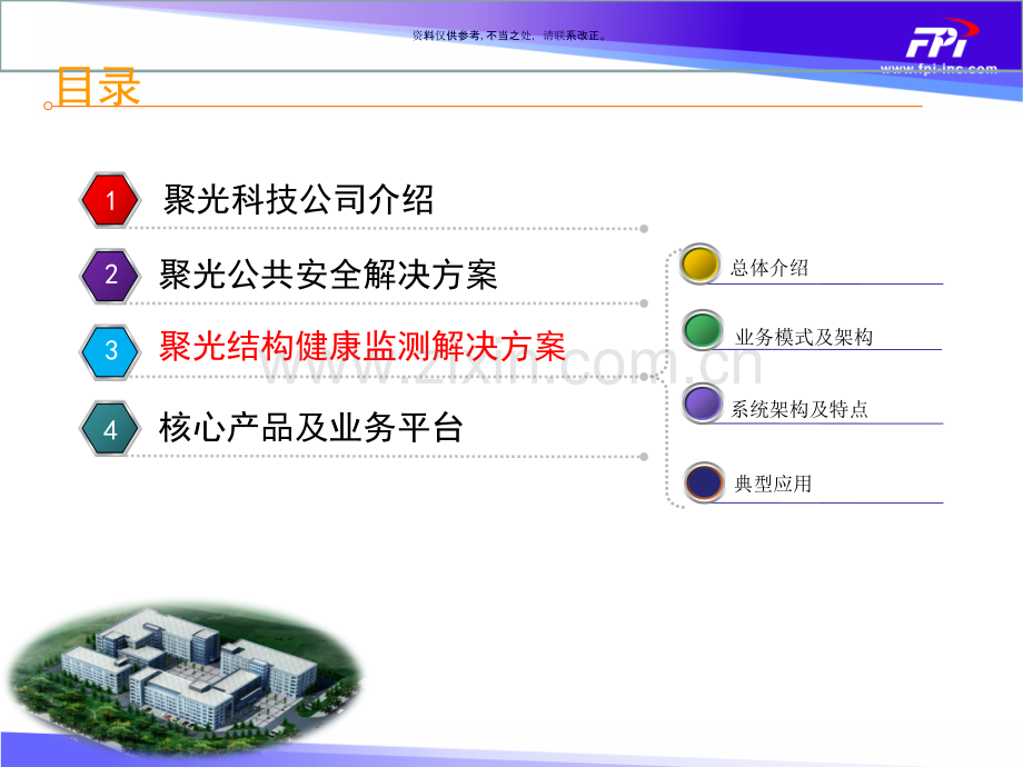 结构健康监测解决方案物联网.ppt_第2页