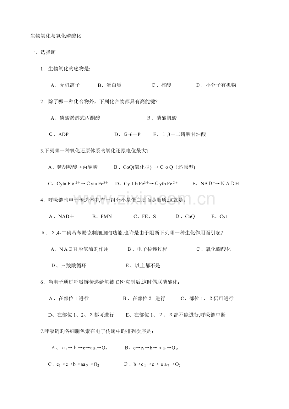 2023年南昌大学生物化学题库及答案.doc_第1页
