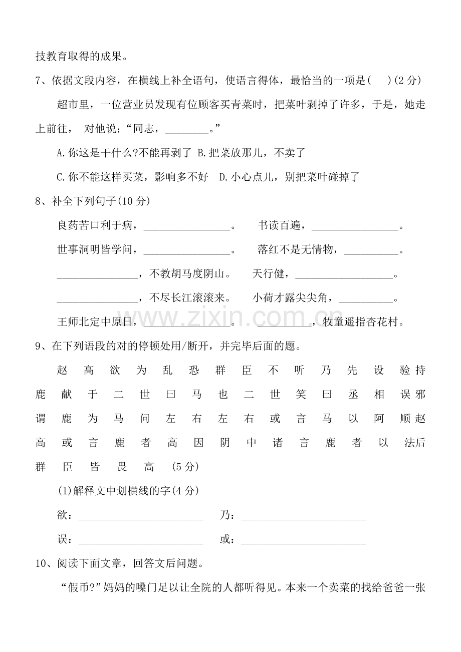 2023年北京小升初语文试题.docx_第2页