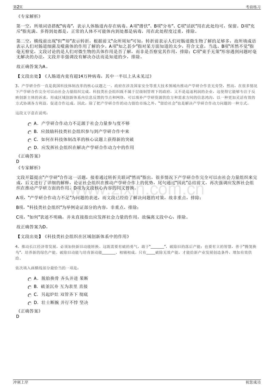 2024年安徽泾县国有资产投资运营公司招聘笔试冲刺题（带答案解析）.pdf_第2页